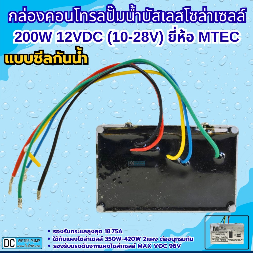 กล่องคอนโทรลปั๊มน้ำบาดาลบัสเลส 12V 200W DEEP WELL ภายใน รุ่น DSL-12 (สำหรับรุ่น SP2-35-0.15)